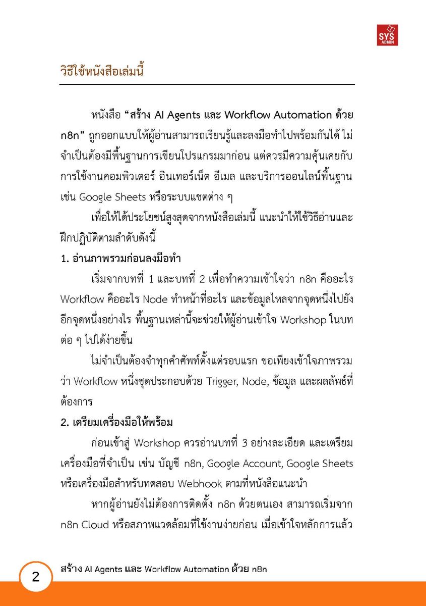 ตัวอย่างเล่ม-AI_Agents_and_Workflow_Automation_with_n8n_Page_20