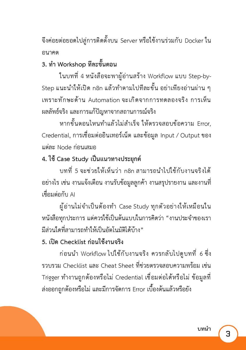 ตัวอย่างเล่ม-AI_Agents_and_Workflow_Automation_with_n8n_Page_21