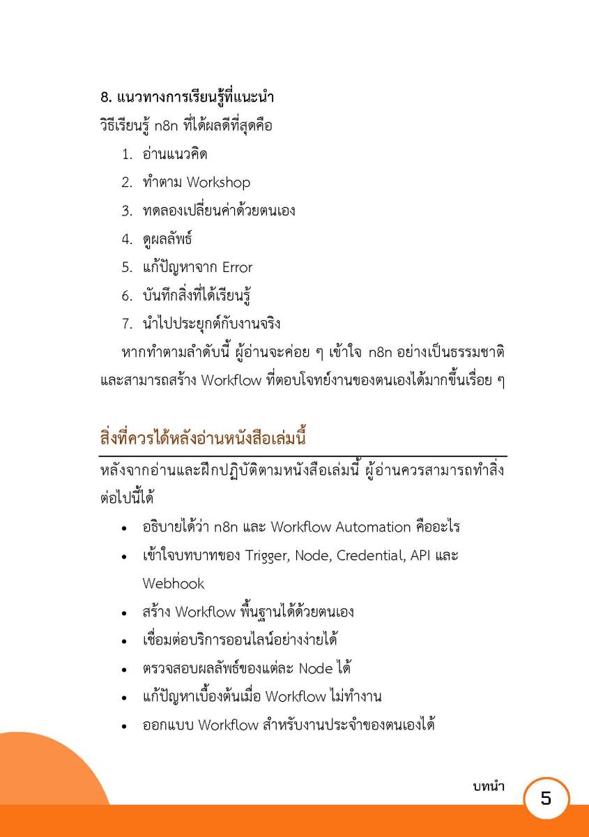 ตัวอย่างเล่ม-AI_Agents_and_Workflow_Automation_with_n8n_Page_23