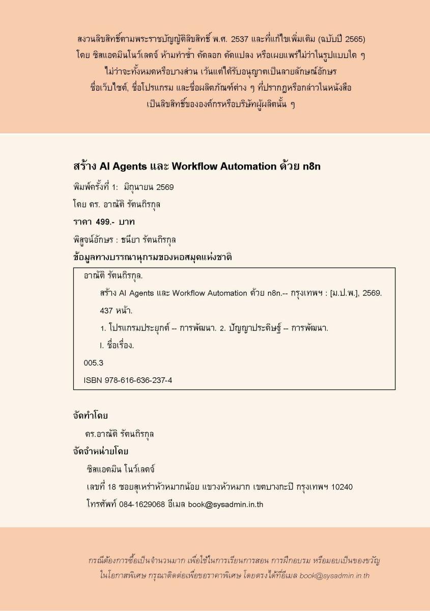 ตัวอย่างเล่ม-AI_Agents_and_Workflow_Automation_with_n8n_Page_26