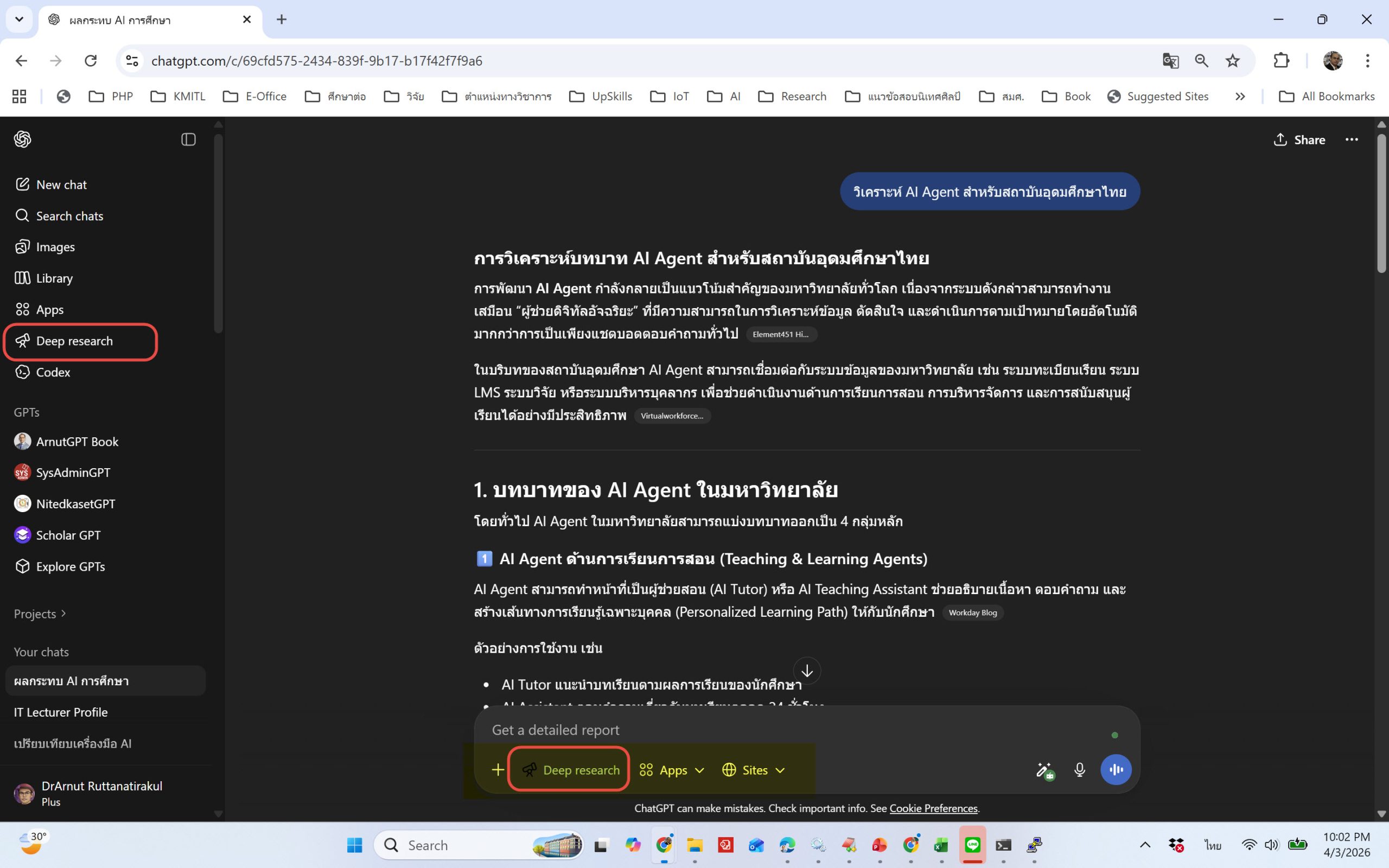 Deep Research ใน ChatGPT