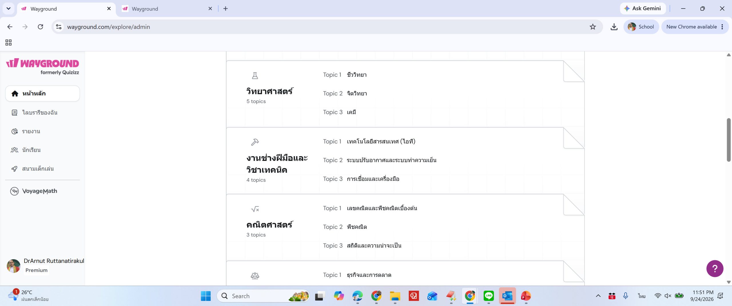 Wayground แพลตฟอร์มเพื่อการเรียนการสอนและการประเมินผลแบบออนไลน์
